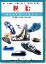 舰船（1999 PDF版）