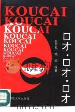 口才  口才  口才（1994 PDF版）
