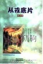 从戎底片（1999 PDF版）
