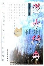 逆水行舟（1997 PDF版）