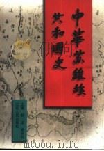 中华苏维埃共和国史（1999 PDF版）