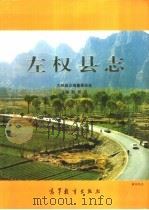 左权县志（1999 PDF版）
