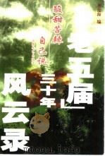 酸甜苦辣自己说（1999 PDF版）