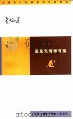 道是无情却有情（1998 PDF版）