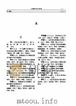 中国隐语行话大辞典  正编（1995 PDF版）