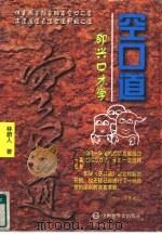 空口道  即兴口才学（1998 PDF版）