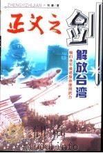 正义之剑  上（1999 PDF版）