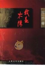 我是太阳（1997 PDF版）