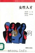 女性人才（1992 PDF版）