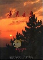 壶关县志（1999 PDF版）