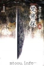 梵佛探（1999 PDF版）