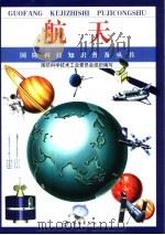 航天（1999 PDF版）