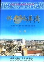 怀化地区志  上（1999 PDF版）