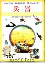 兵器（1999 PDF版）