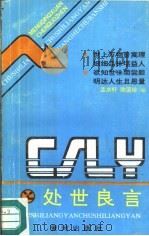 处世良言（1991 PDF版）
