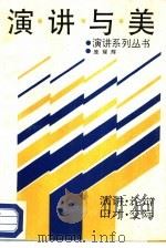 演讲与美（1987 PDF版）