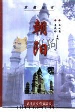 朝阳（1998 PDF版）