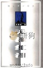 天涯红泪（1998 PDF版）