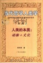 当代哲学人类学（1998 PDF版）