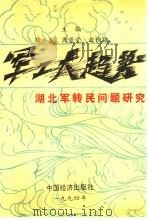 军工大趋势（1994 PDF版）