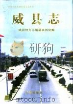 威县志（1998 PDF版）
