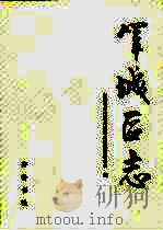 峄城区志（1995 PDF版）