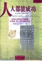 人人都能成功（1997 PDF版）