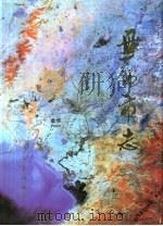 盘锦市志  4  工交卷（1999 PDF版）