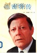 施密特传（1990 PDF版）