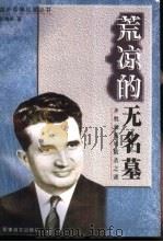 荒凉的无名墓（1999 PDF版）