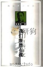 我们断然有救（1998 PDF版）