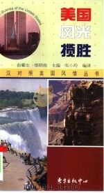 美国风光揽胜（1997 PDF版）
