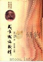 成唯识论校释（1998 PDF版）