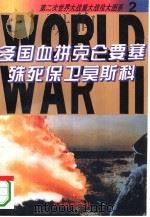 多国血拼克仑要塞（1994 PDF版）