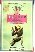 南亚印度教与文化（1999 PDF版）