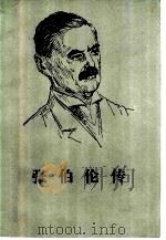 张伯伦传（1999 PDF版）