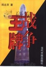 战争王牌（1999 PDF版）