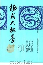 杨式太极拳（1994 PDF版）
