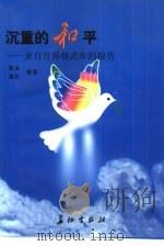 沉重的和平（1996 PDF版）