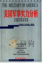美国军事实力分析（1999 PDF版）