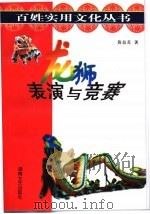 龙狮表演与竞赛（1999 PDF版）