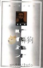 旷代逸才（1998 PDF版）