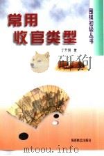 常用收官类型（1999 PDF版）