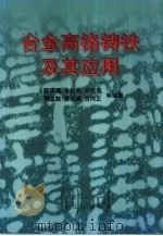 合金高铬铸铁及其应用（1999 PDF版）