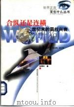 合纵还是连横  世纪末的霸权兴衰（1998 PDF版）