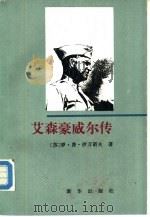 艾森豪威尔传（1987 PDF版）