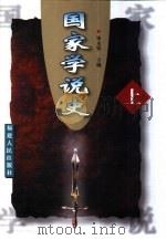 国家学说史（1999 PDF版）