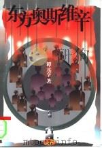 东方奥斯维辛（1999 PDF版）