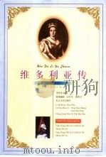 维多利亚传（1997 PDF版）