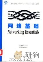 网络基础Networking essentials（1998 PDF版）
